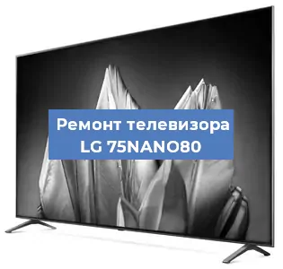 Замена динамиков на телевизоре LG 75NANO80 в Санкт-Петербурге